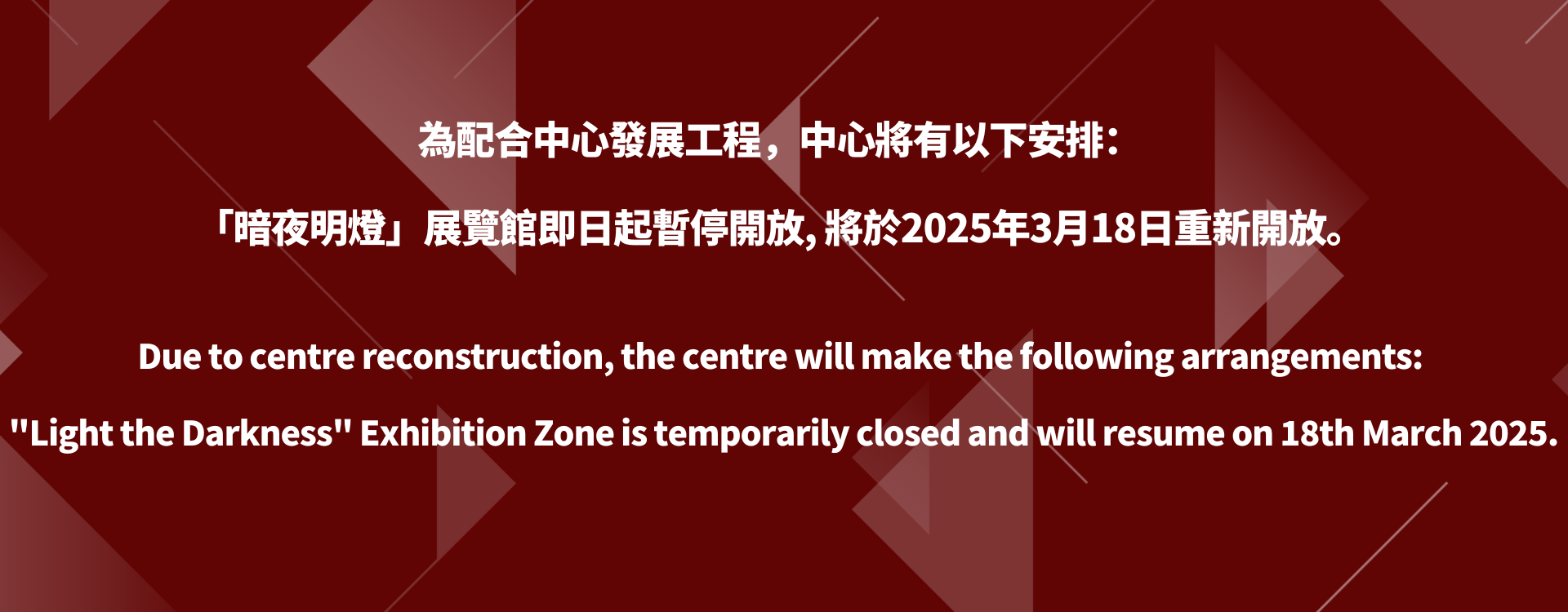 "Light the Darkness" Exhibition Zone is temporarily closed