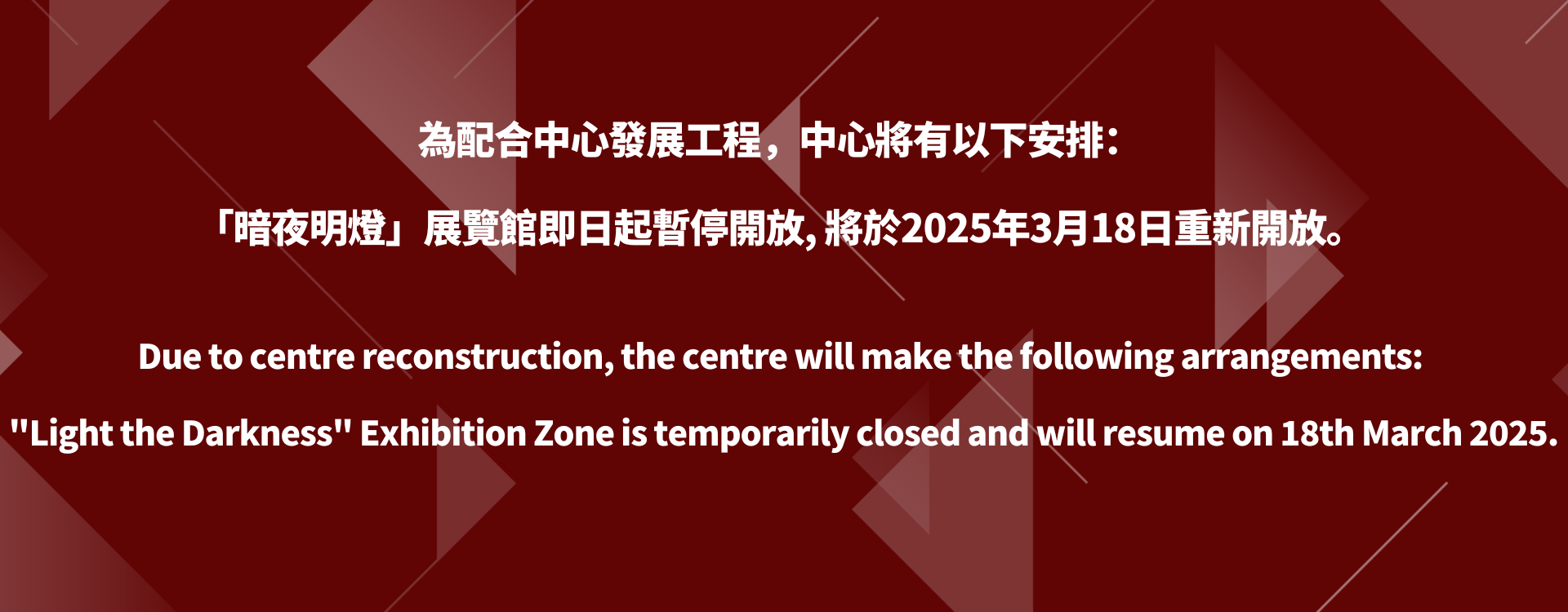 暗夜明燈場地暫停開放