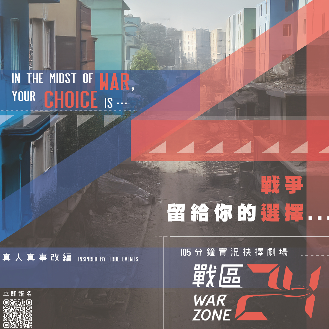 實況抉擇劇場：《戰區24》