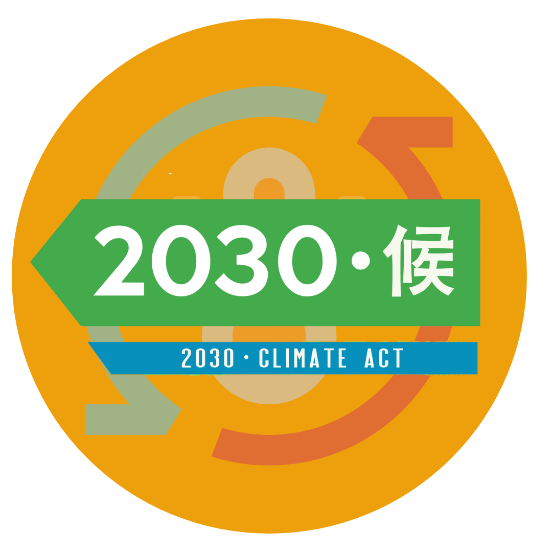 沉浸式體驗劇場：《2030·候》