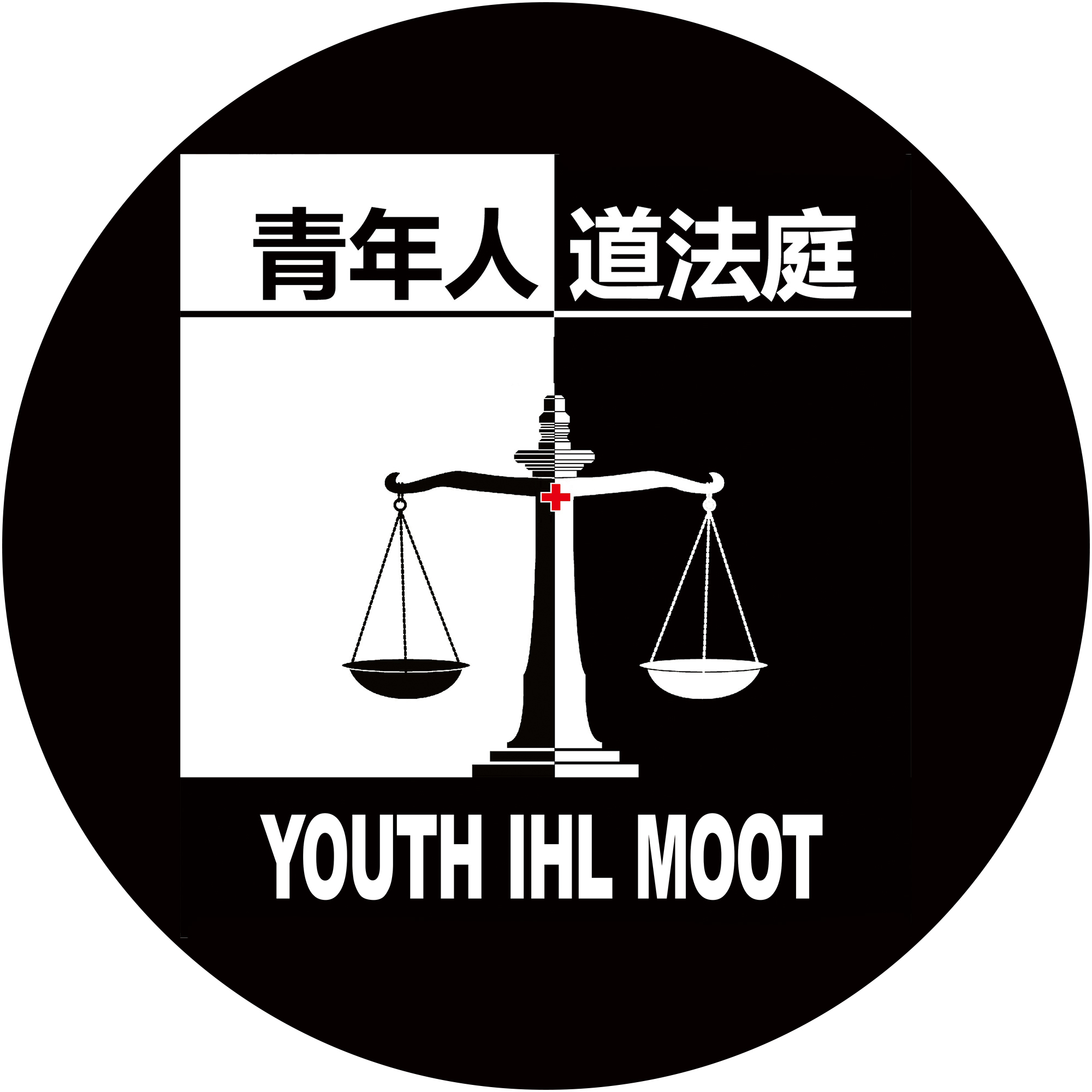 青年人道法庭